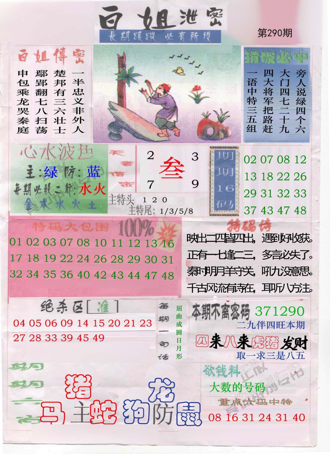 黄大仙手机站